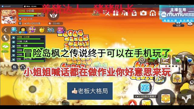 小姐姐體驗(yàn)冒險(xiǎn)島楓之傳說，作業(yè)沒寫完好意思來玩嗎
