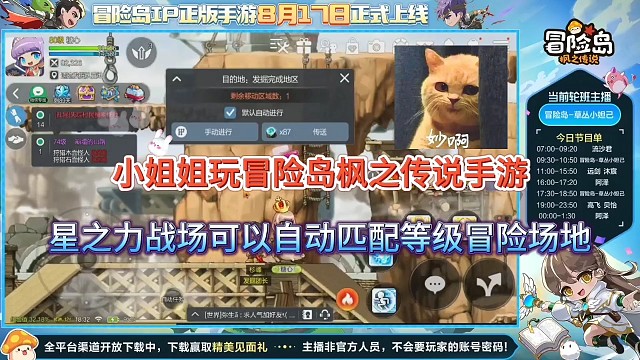 小姐姐玩冒险岛枫之传说，星之力战场自动匹配冒险场地！