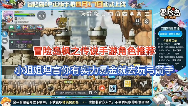 冒险岛枫之传说手游你顶不了，小姐姐坦言有实力氪金就玩弓箭手