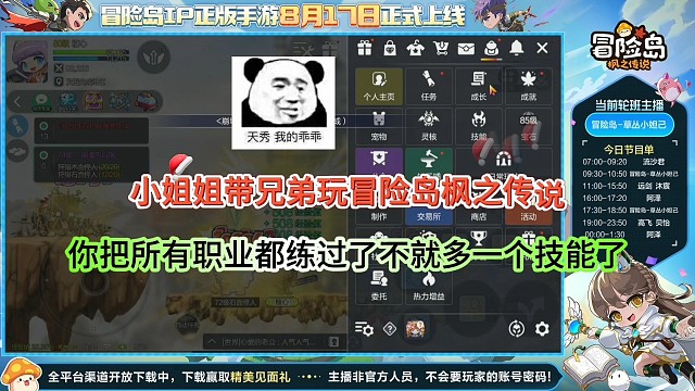 小姐姐带兄弟玩冒险岛枫之传说，有实力氪金就玩射手