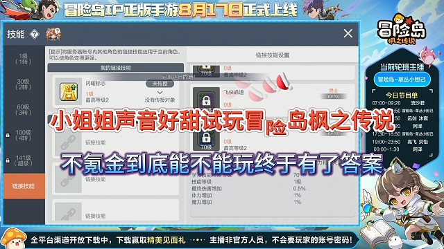 小姐姐声音好甜玩冒险岛枫之传说，不氪金到底能不能玩终于有了答案
