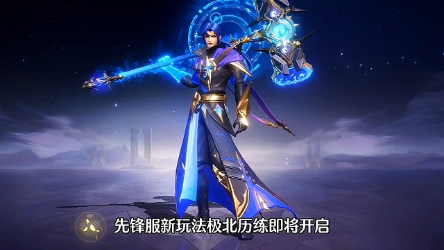 斗罗大陆魂师对决:先锋服开启！新玩法极北历练！