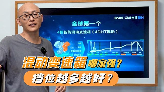 混动变速箱挡位越多越好？奇瑞三挡，东风四挡，比亚迪只有一挡