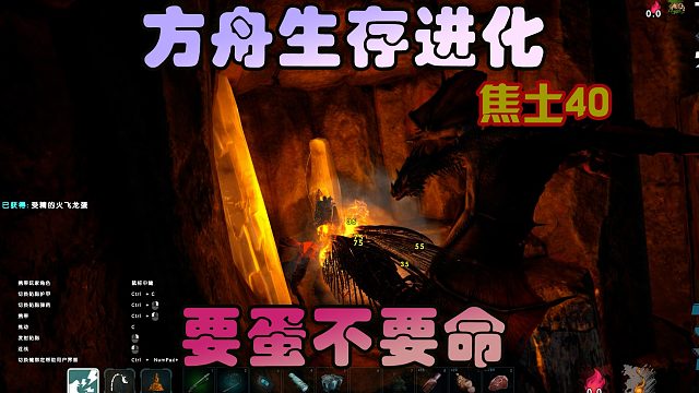 方舟生存进化 焦土40 140级龙蛋到手，一条命换的