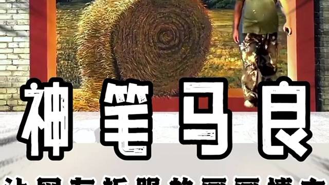 被网友称为当代神笔马良的博主有多骚！#画画#大神#神操作