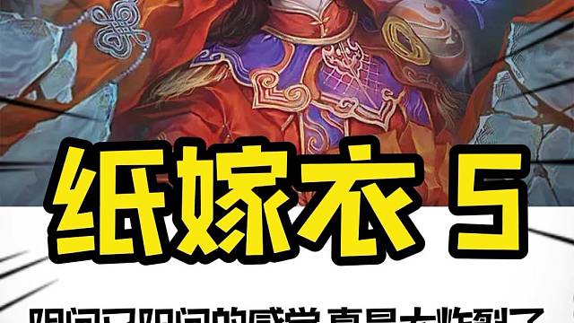 好家伙这种一下阴间又阳间的感觉真是太炸裂了#纸嫁衣5#恐怖游戏#整活