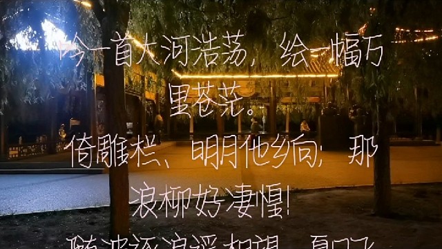 （仙吕）
解三酲“明月千里寄相思”