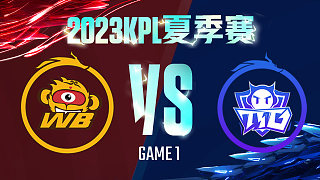 北京WB vs 广州TTG-1  KPL夏季赛