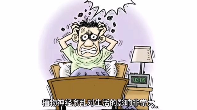 植物神经紊乱小知识