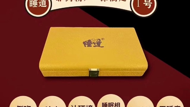 不打针不吃药，就能改善睡眠！无效退款！