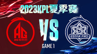 成都AG vs 武汉eStar-1  KPL夏季赛