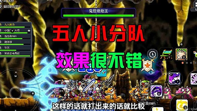 冒險(xiǎn)島手游：組建多人小隊(duì)，前往挑戰(zhàn)大BOSS，輕松搞定了