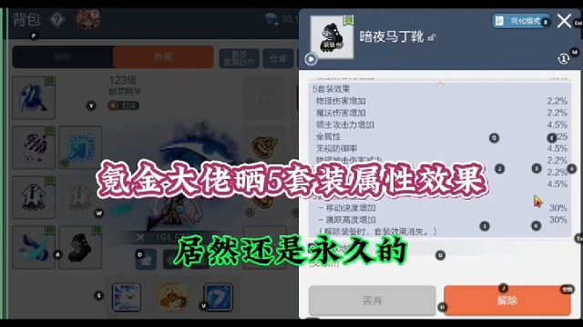 【冒险岛手游】氪金大佬晒5套装属性效果，居然还是永久的！