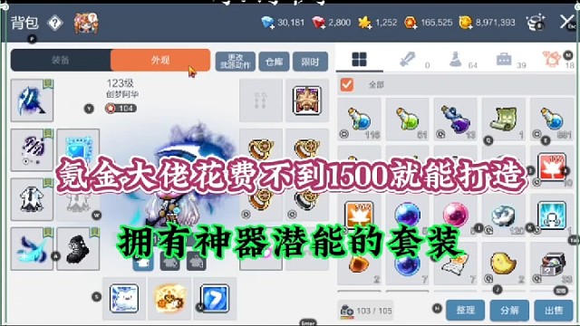 【冒险岛手游】氪金大佬花费不到1500，就能打造拥有神器潜能的套装！