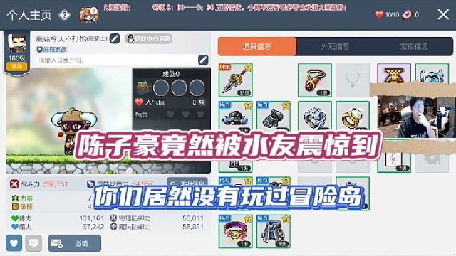 【冒险岛手游】陈子豪竟然水友震惊到，你们居然没玩过冒险岛！