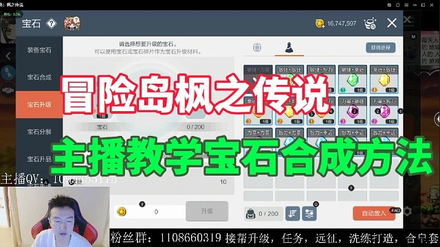 冒险岛主播教学宝石合成方法