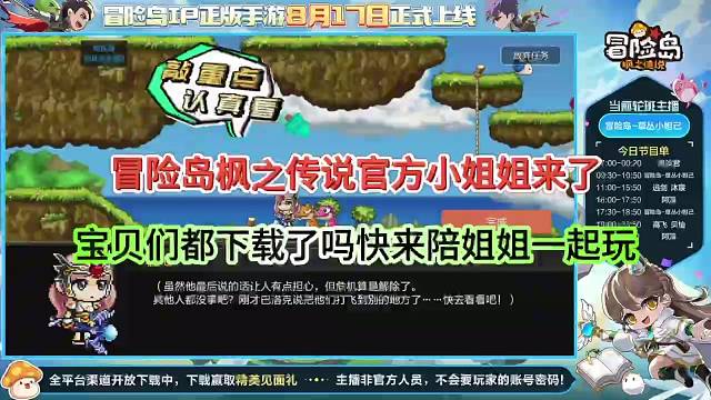 冒险岛枫之传说官方小姐姐来咯，宝贝们快来跟姐姐一起