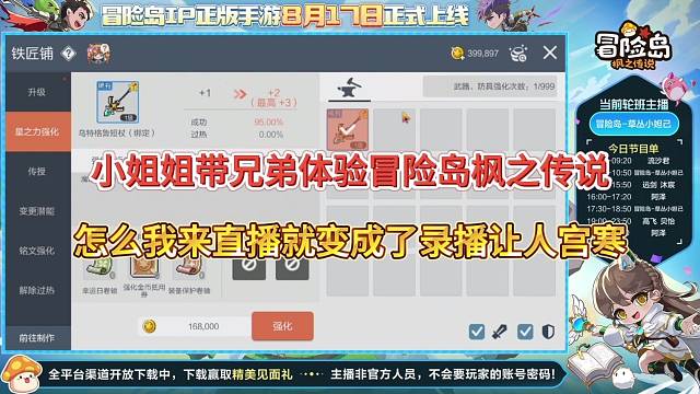 小姐姐带兄弟体验冒险岛枫之传说，怎么我来就被喷录播让人宫寒！