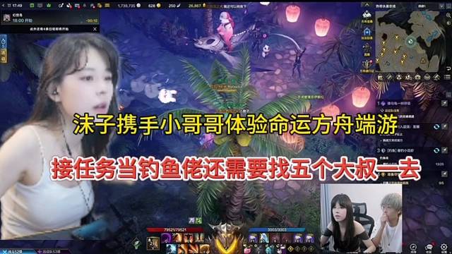 沫子携手小哥哥体验命运方舟，接任务当钓鱼老还要找五个大叔一起！