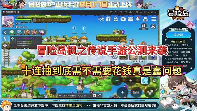 冒险岛枫之传说手游，十连抽到底要不要花钱真是愚蠢问题！