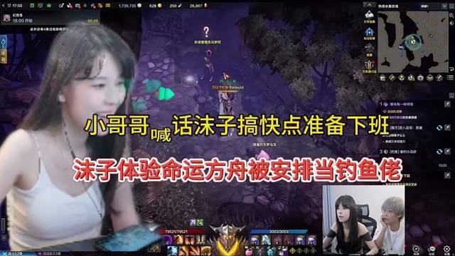 小哥哥喊话沫子搞快点准备下班，沫子玩命运方舟准备当钓鱼佬