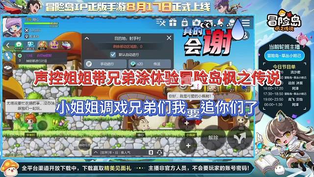 声控姐姐带兄弟体验冒险岛枫之传说，调戏兄弟们要追你了！