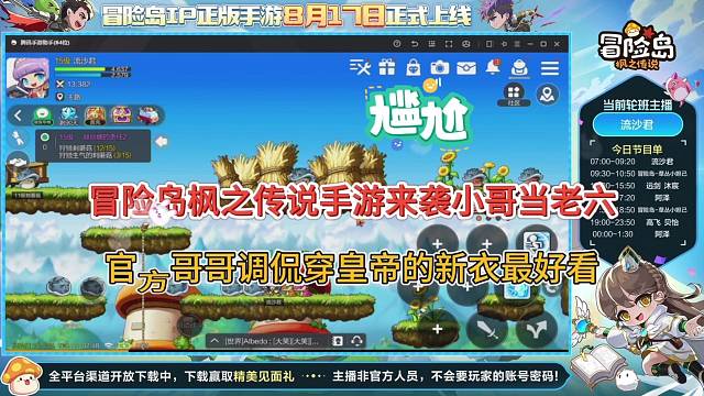 冒险岛枫之传说手游小哥当老六，穿黄di的新衣最好看？