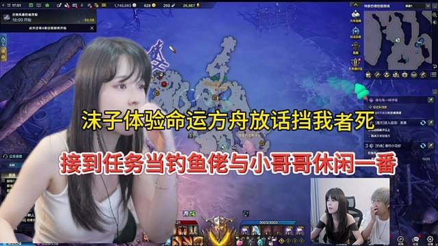 沫子体验命运方舟喊话挡我者死，接任务当钓鱼佬与小哥哥休息一番