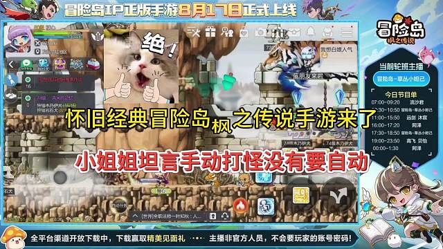 怀旧冒险岛枫之传说手游来了，小姐姐坦言手动打怪没经验！