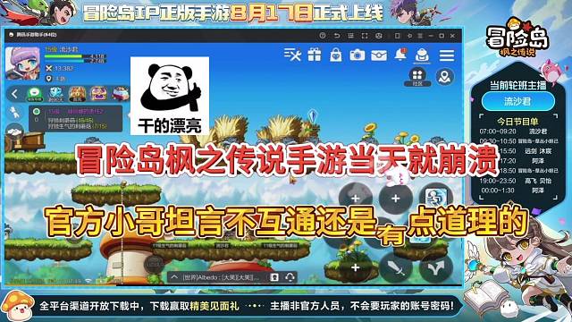 冒险岛枫之传说手游公测当天崩溃了？官方小哥坦言不互通的原因！