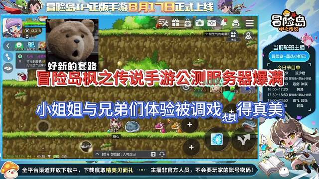 冒險島楓之傳說手游服務器爆了，小姐姐與兄弟體驗被調(diào)戲想得美！