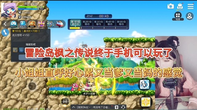冒险岛枫之传说终于手机可以玩了，小姐姐直呼好心累又当爹又当妈
