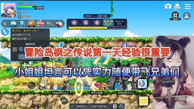 冒险岛枫之传说手游第一天经验很重要，小姐姐坦言可以实力带飞