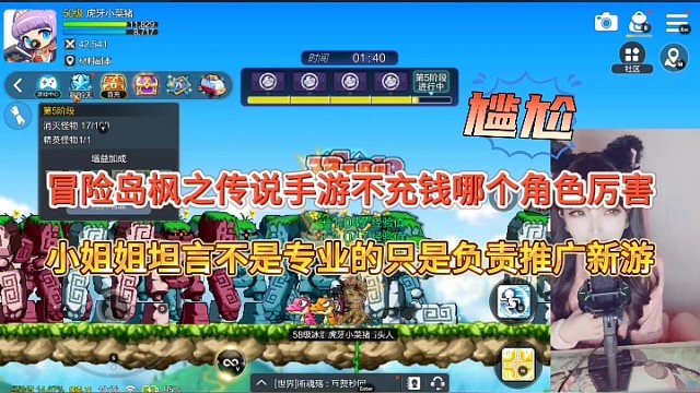 冒险岛枫之传说手游不充钱哪个角色厉害，小姐姐坦言自己不专业