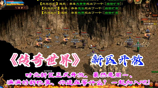 传奇世界：时光新区正式开放、虽然是周一、满满的新玩家、你还在等什么？一起加入吧！