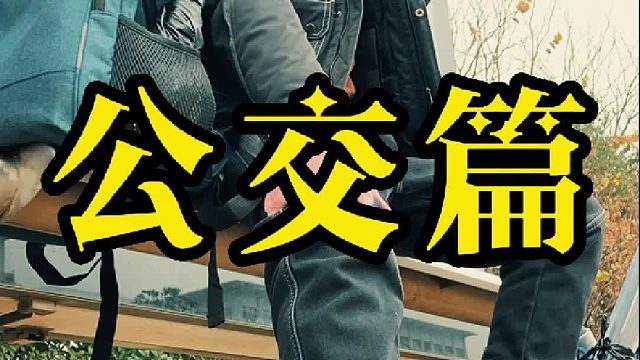 等到的一直是绝望，就像在站牌看着离我而去的那辆末班车...