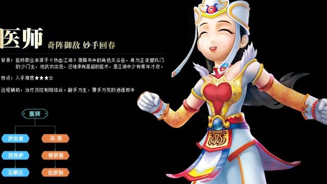 热血江湖手游职业攻略