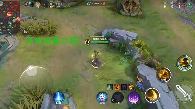 开始收割，见一个秒一个