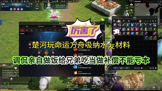 楚河玩命运方舟吸纳水友材料，亲自做饭给兄弟们们吃不能亏本