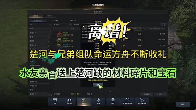 【命运方舟】楚河坑水友材料，水友好大方