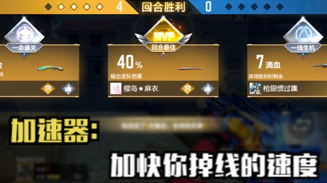 三声：反方向的加速器