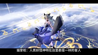 貓掌柜