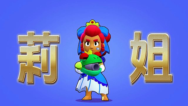 荒野乱斗：1200杯雪莉单鸡局！