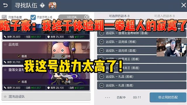 【冒险岛】陈子豪：我终于体验到了一拳超人的寂寞了！！！