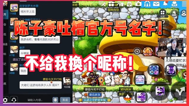 【冒险岛】陈子豪吐槽官方号名字！！