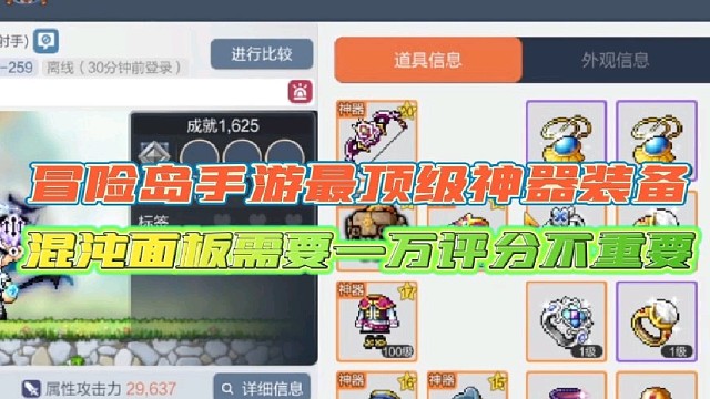 冒险岛手游最顶级神器装备
混沌面板需要一万，评分不重要