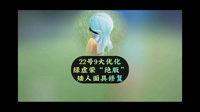 新版本9大优化，绿虚荣“绝版”，矮人面具修复