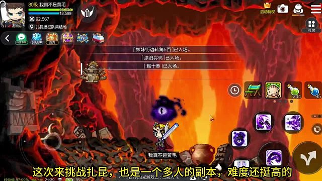 冒险岛枫之传说：组队挑战扎昆，想打它要先设置好特效！