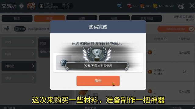 冒险岛枫之传说：攒了好几天的资源，终于可以制作神器了！