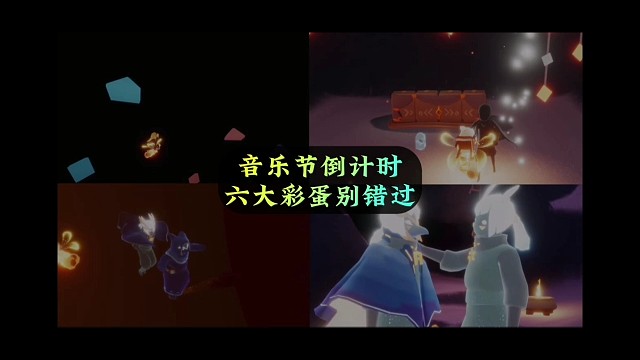 音乐节倒计时，这六大彩蛋你参与过吗？